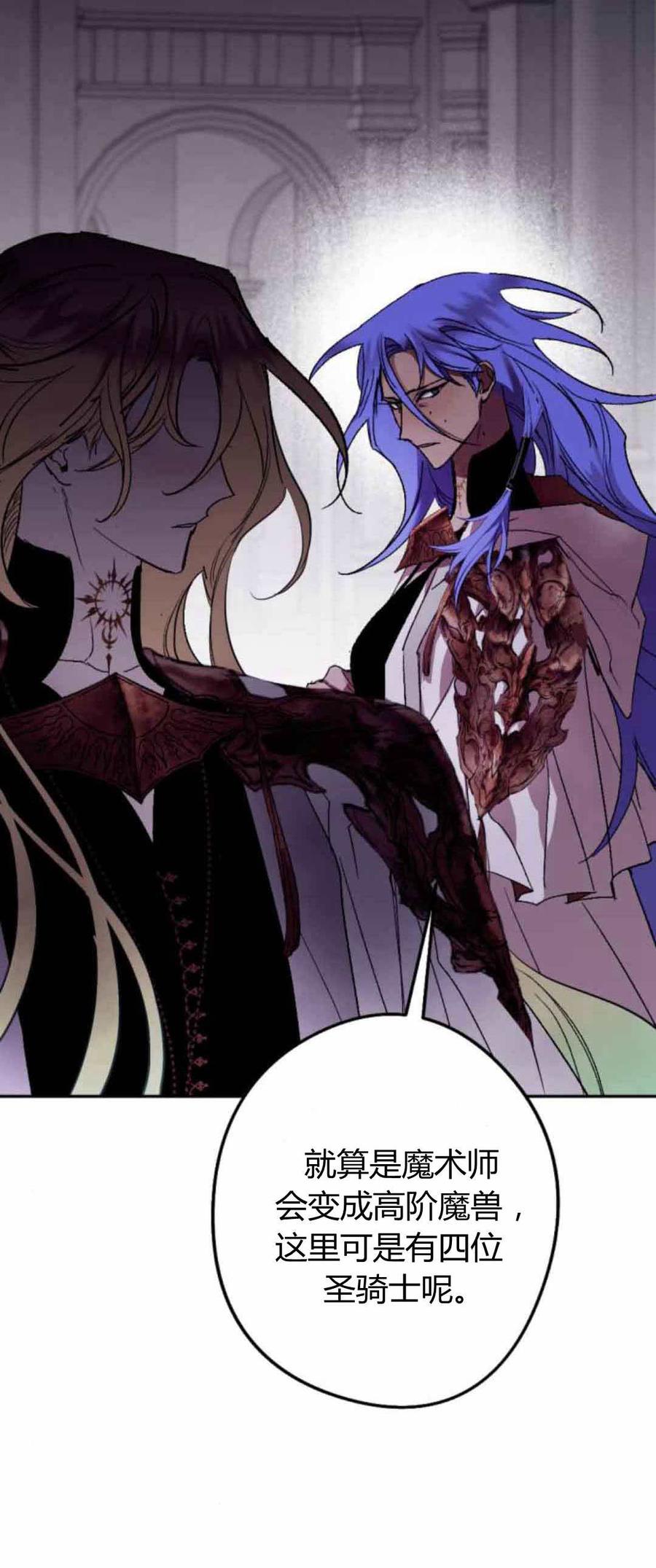 魔王的告白 - 第80话 - 第32张图