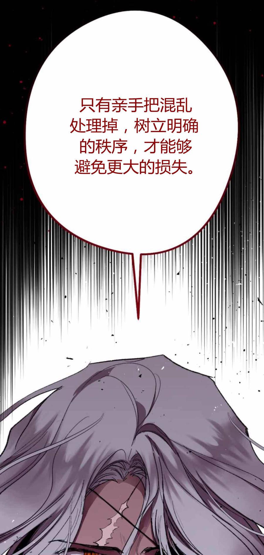 魔王的告白 - 第80话 - 第59张图