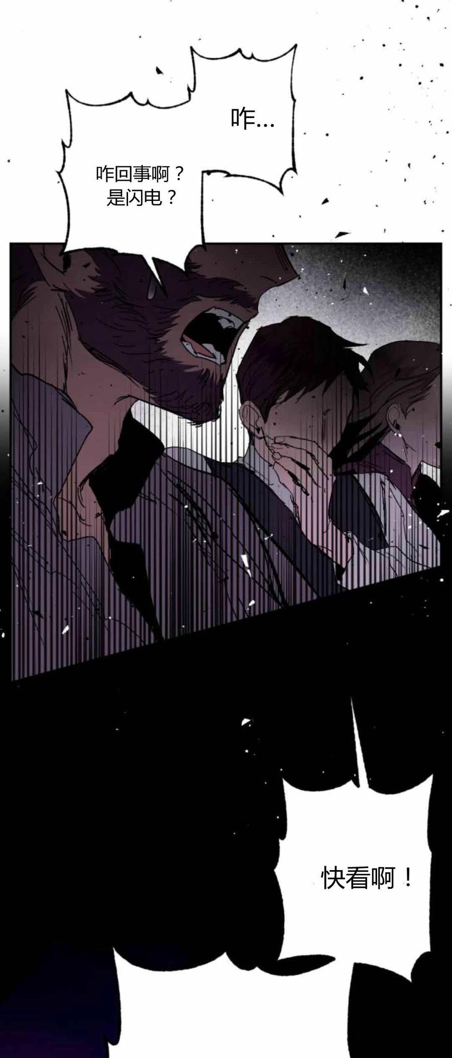 魔王的告白 - 第80话 - 第86张图