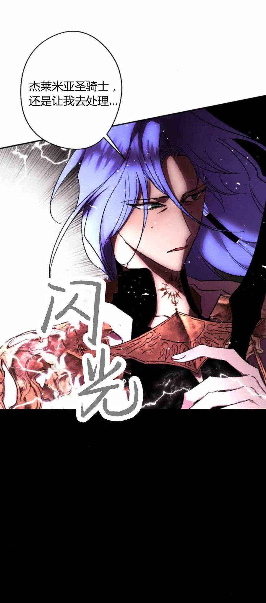 魔王的告白 - 第80话 - 第77张图