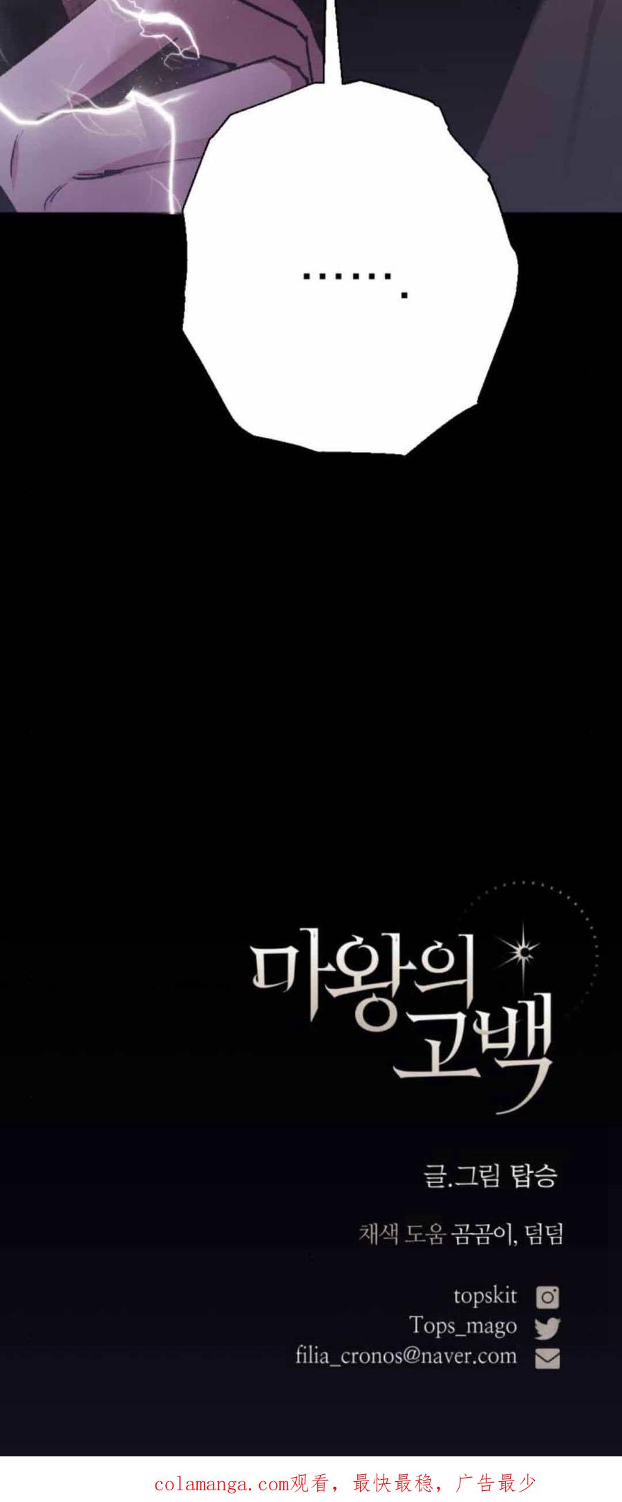 魔王的告白 - 第80话 - 第90张图