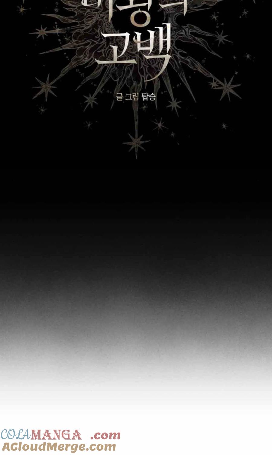 魔王的告白 - 第80话 - 第10张图