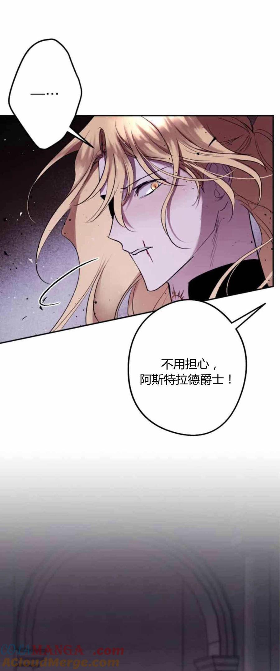 魔王的告白 - 第80话 - 第31张图