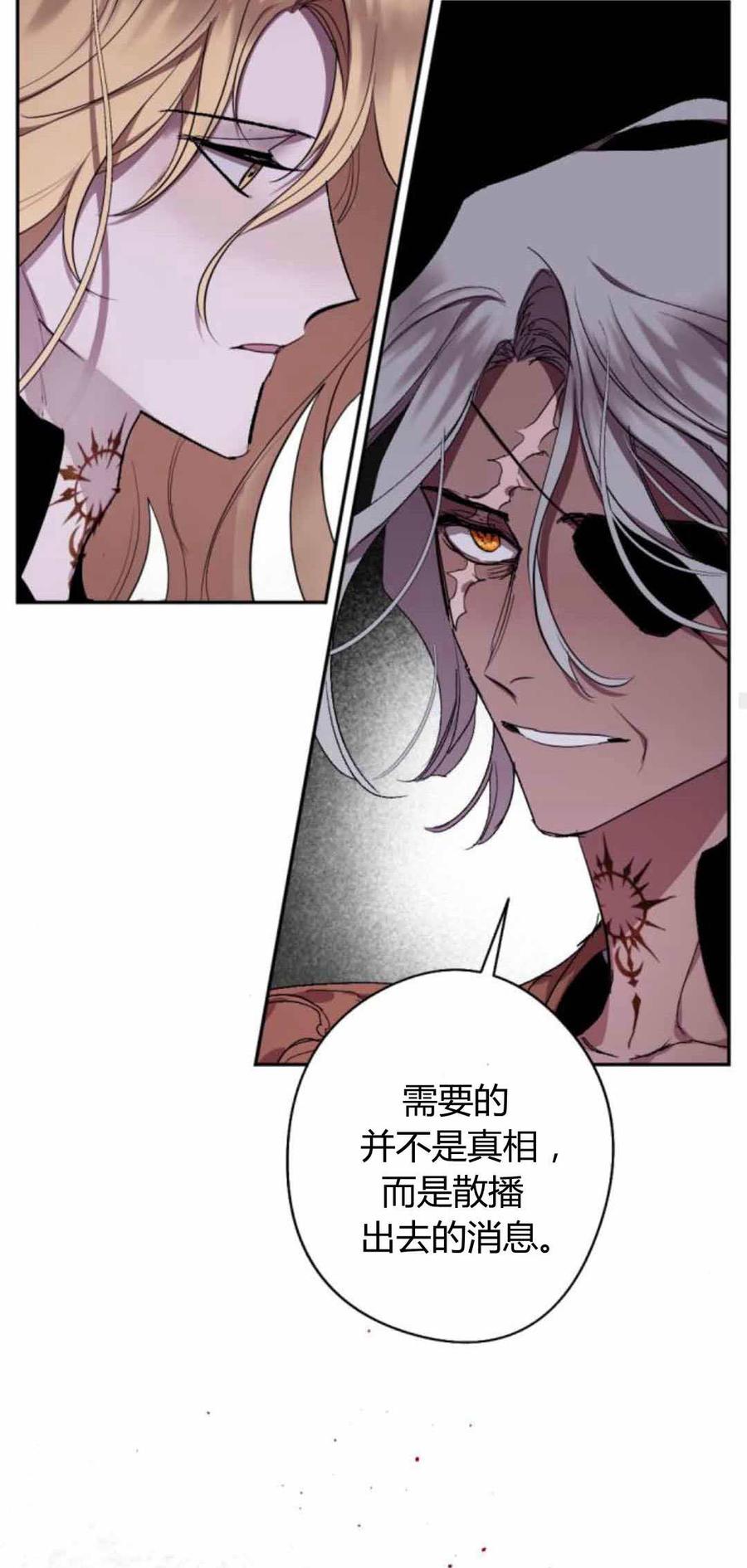 魔王的告白 - 第80话 - 第56张图