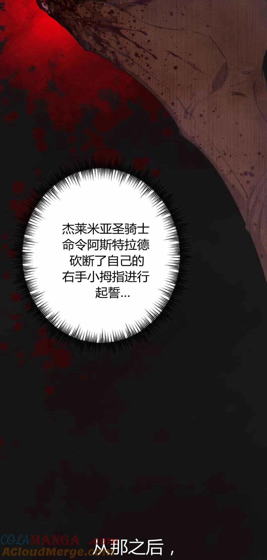 魔王的告白 - 第80话 - 第52张图