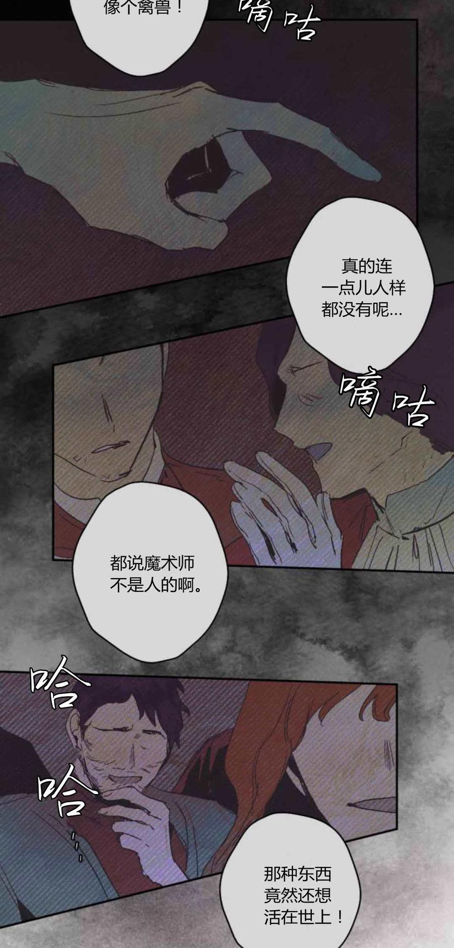 魔王的告白 - 第80话 - 第24张图