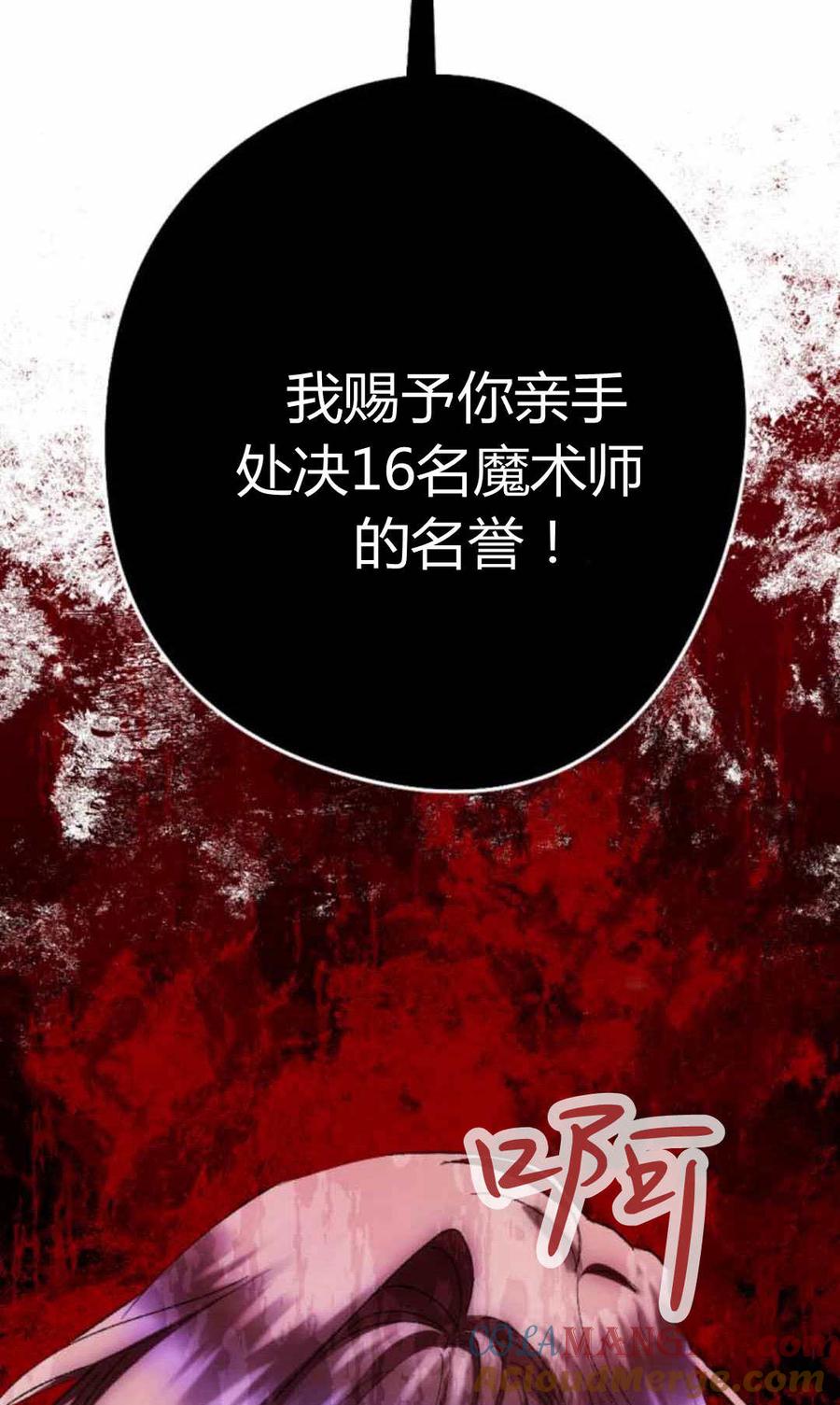 魔王的告白 - 第80话 - 第7张图