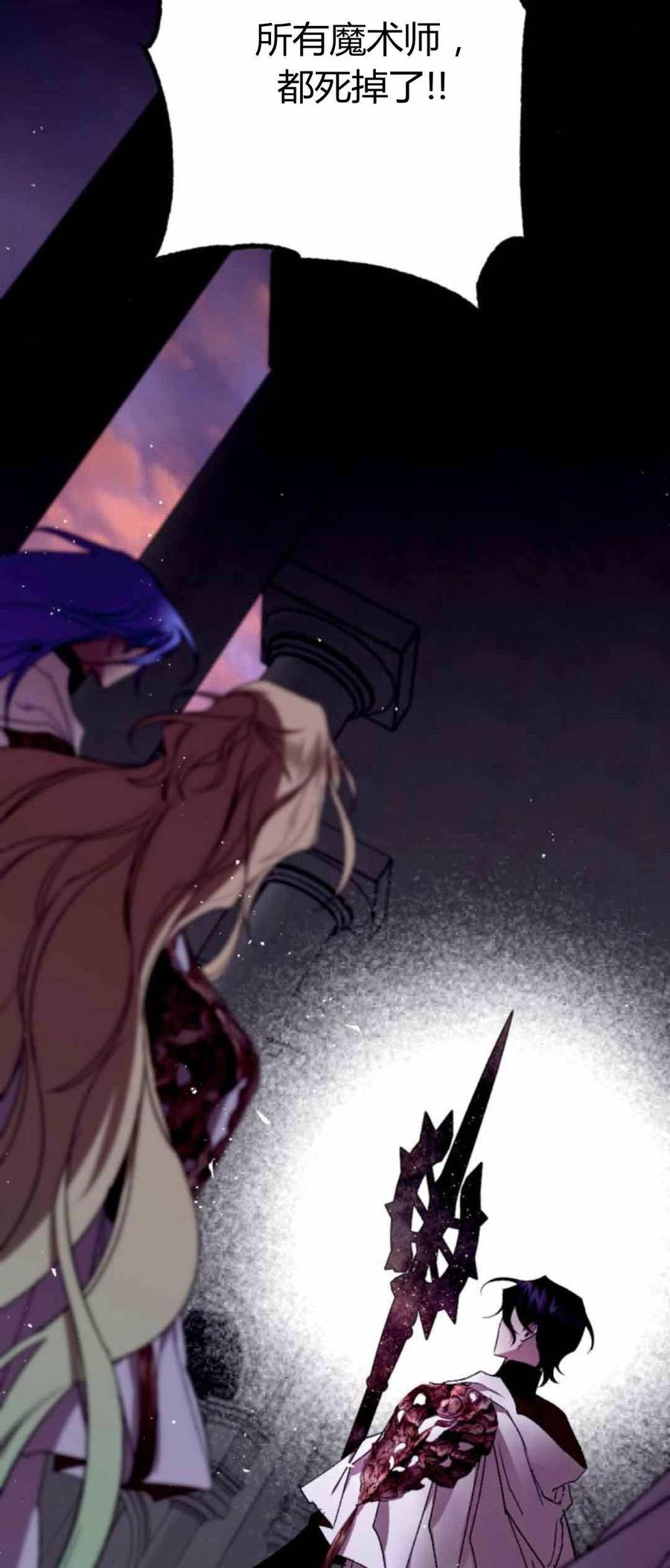 魔王的告白 - 第80话 - 第87张图