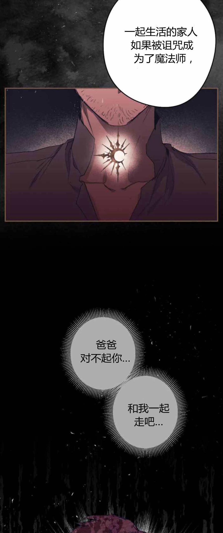 魔王的告白 - 第80话 - 第39张图