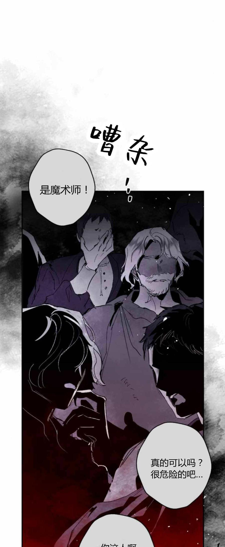 魔王的告白 - 第80话 - 第11张图