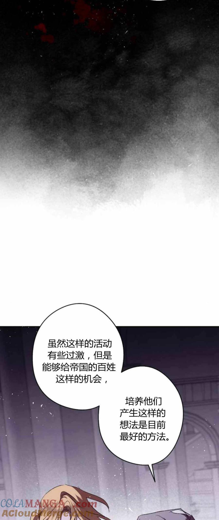 魔王的告白 - 第80话 - 第43张图