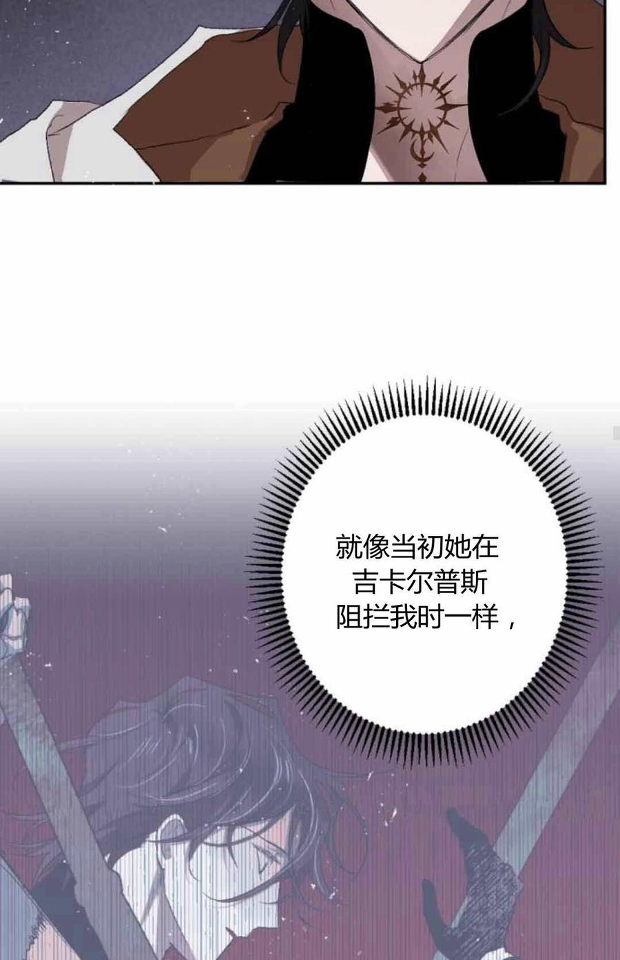 魔王的告白 - 第80话 - 第69张图