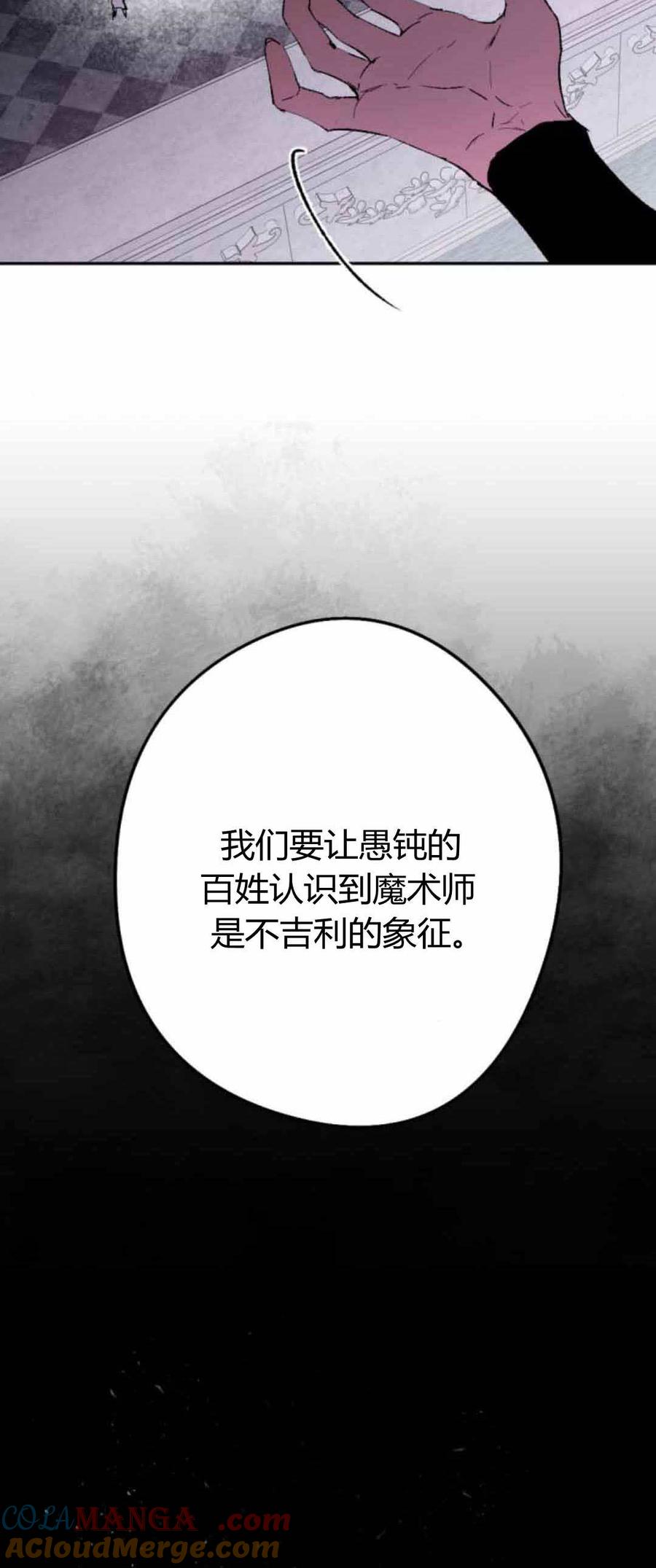 魔王的告白 - 第80话 - 第37张图