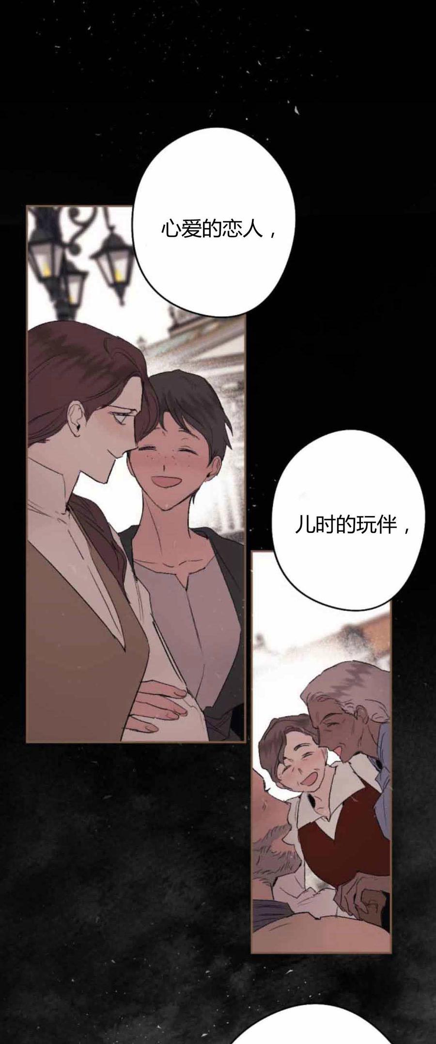 魔王的告白 - 第80话 - 第38张图