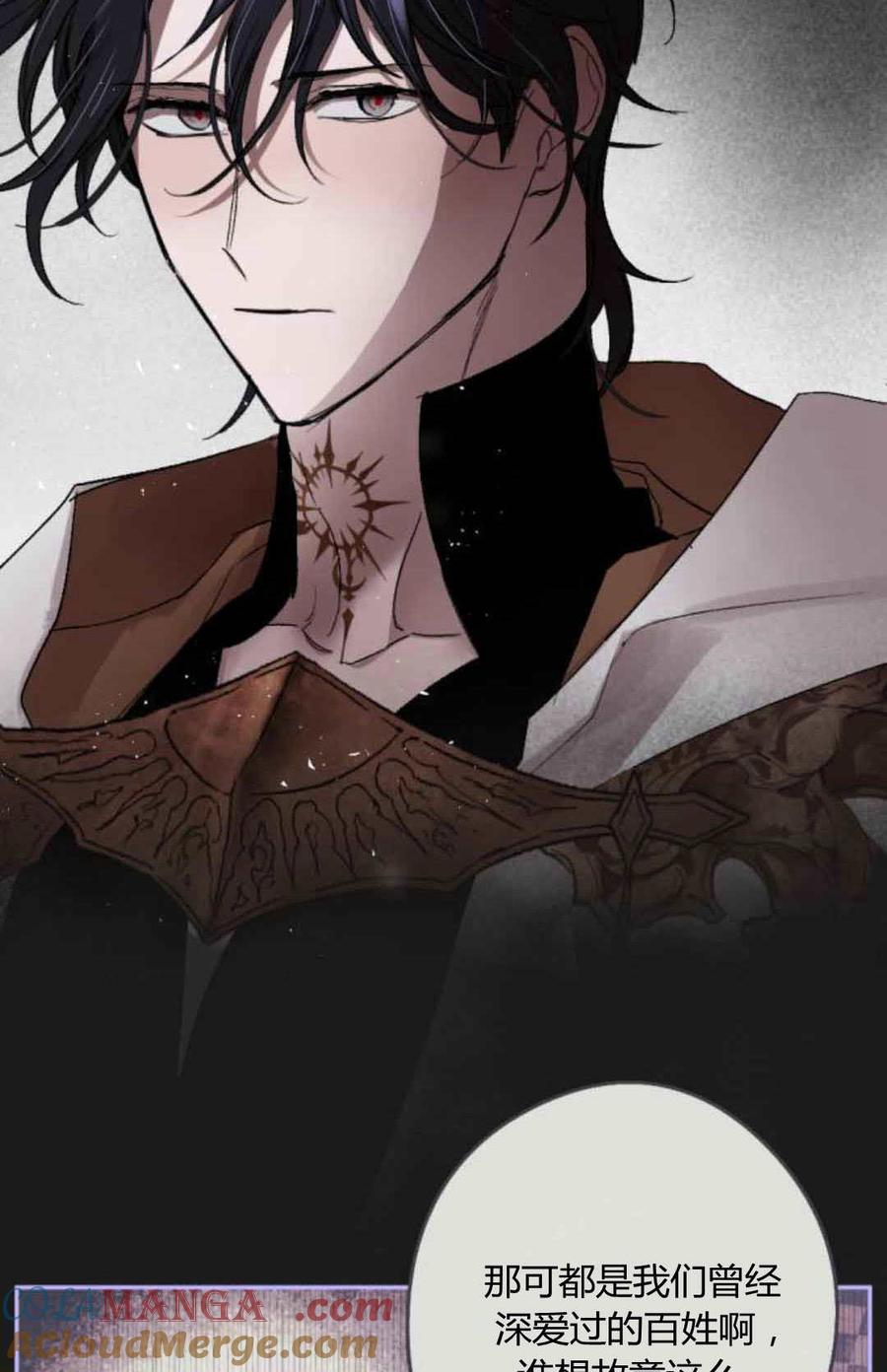 魔王的告白 - 第80话 - 第64张图