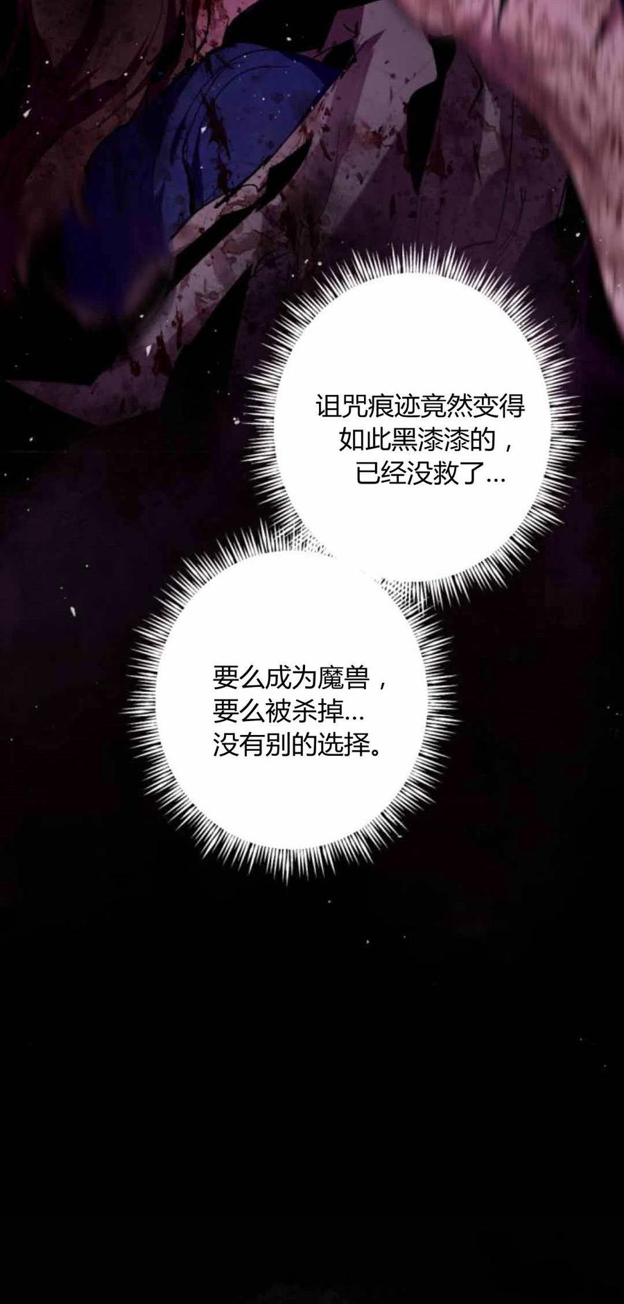 魔王的告白 - 第80话 - 第27张图