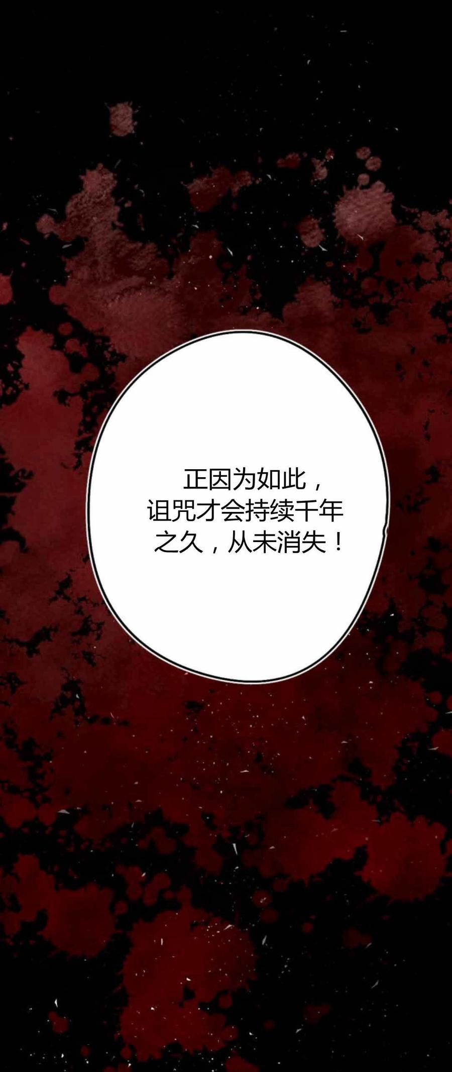 魔王的告白 - 第80话 - 第41张图