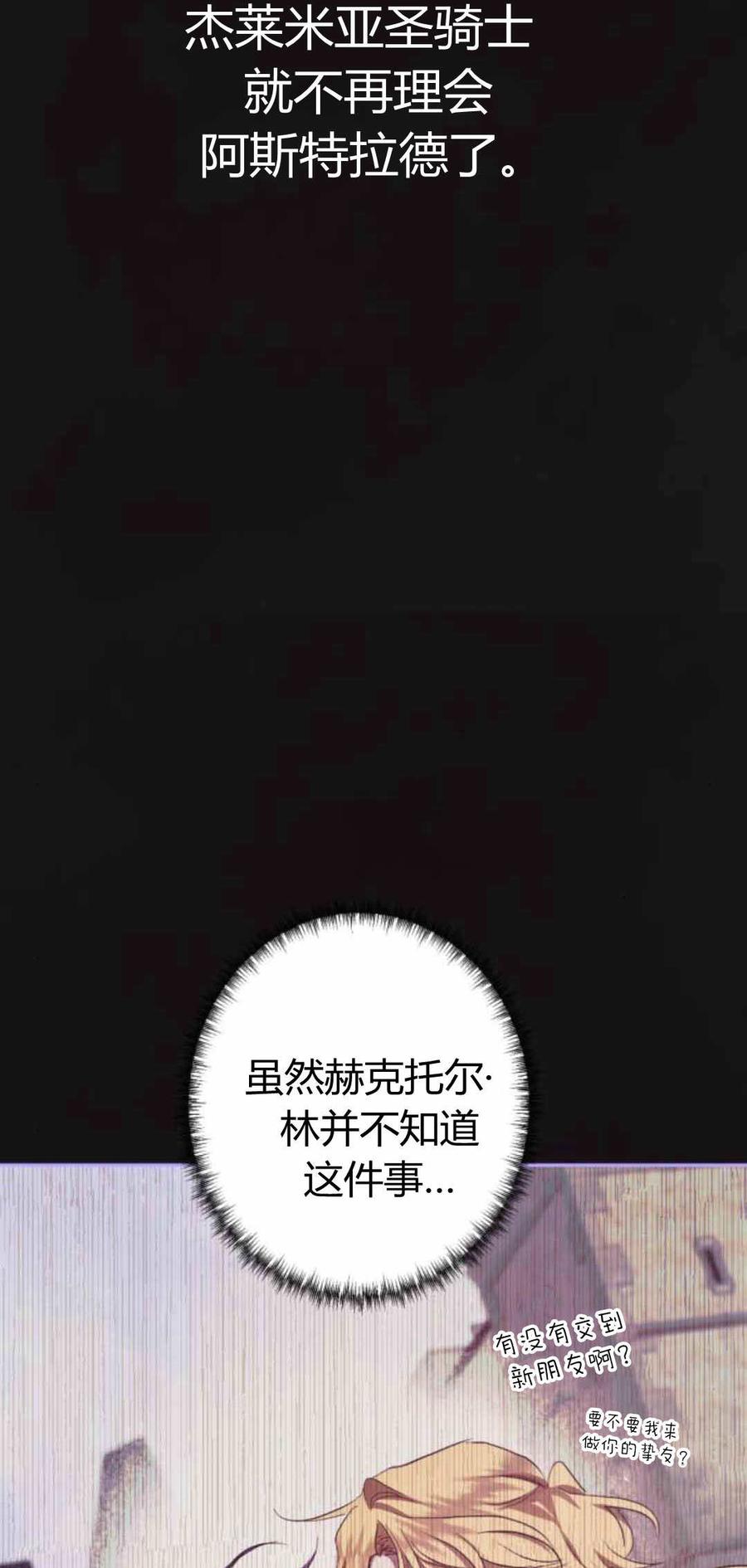 魔王的告白 - 第80话 - 第53张图