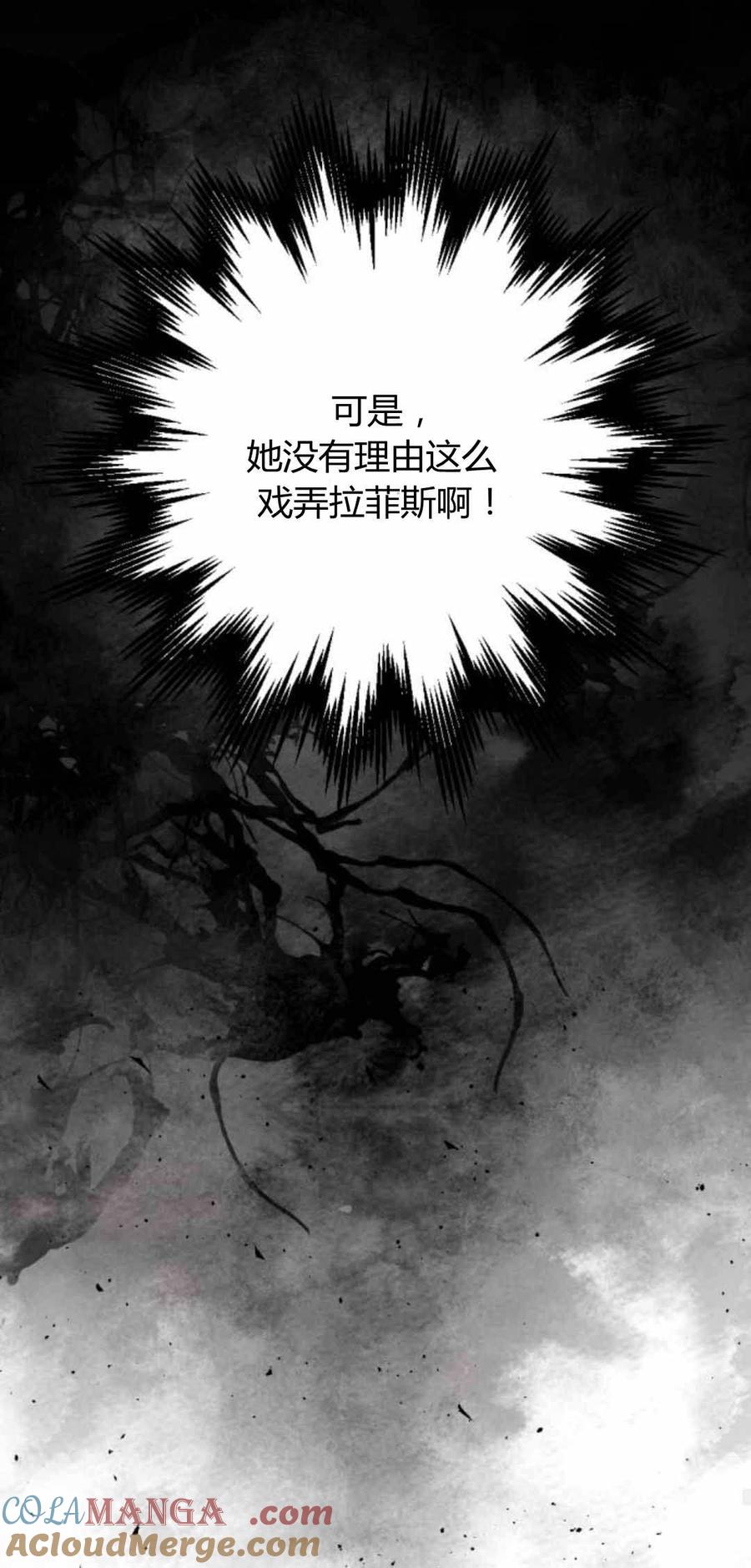 魔王的告白 - 第80话 - 第28张图