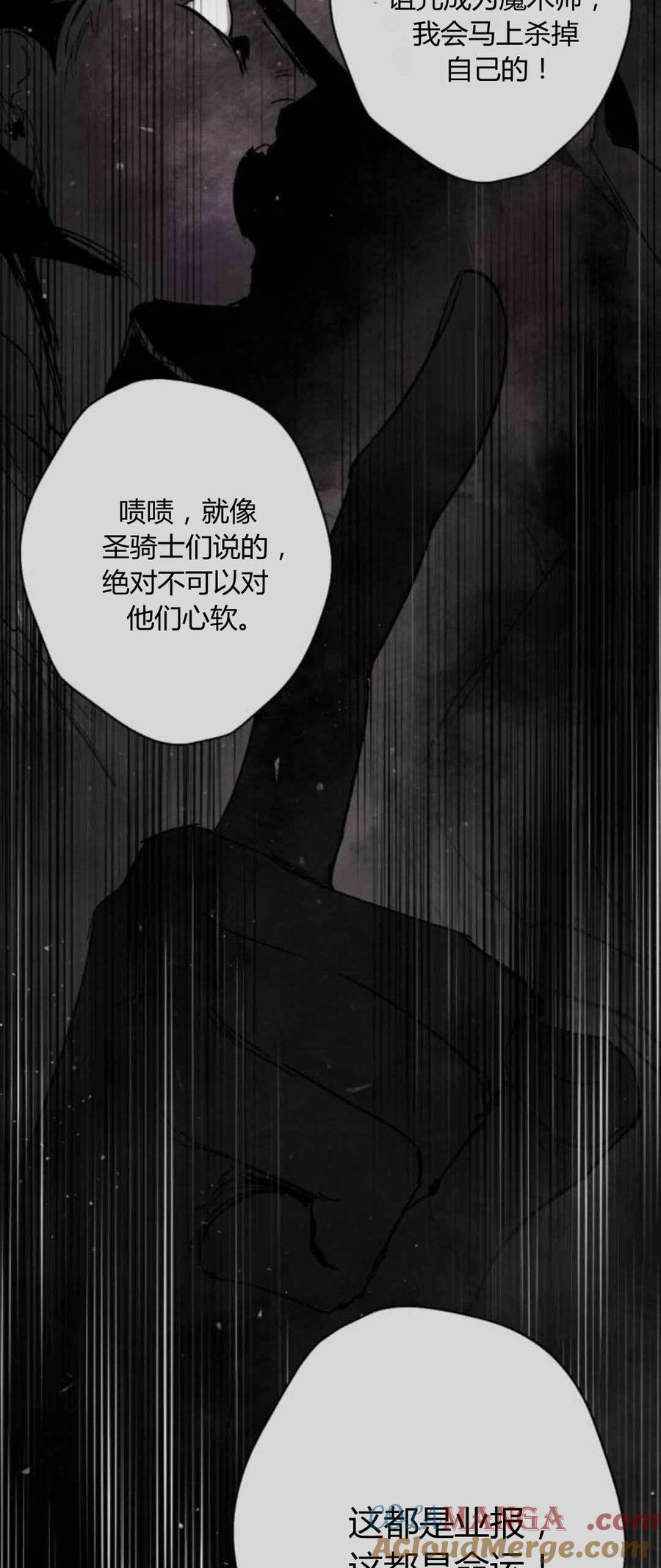 魔王的告白 - 第80话 - 第46张图