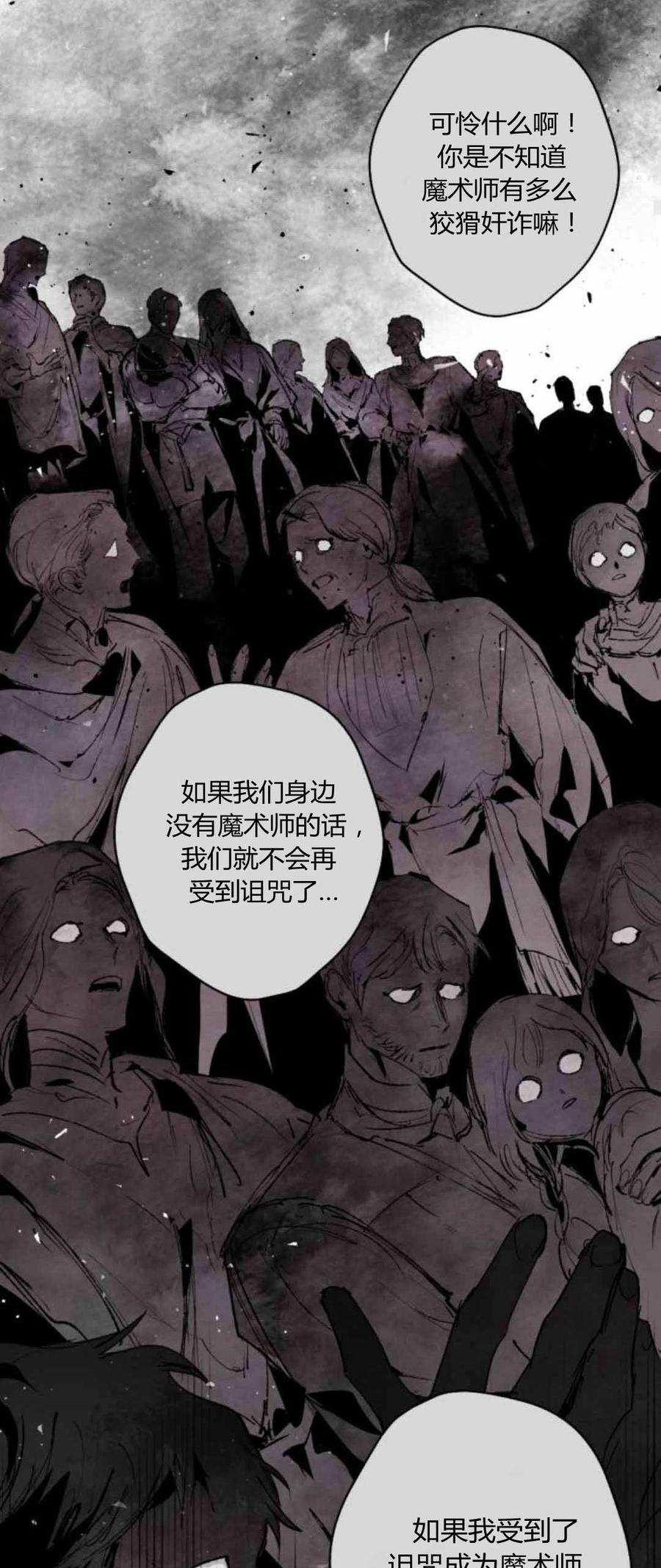 魔王的告白 - 第80话 - 第45张图