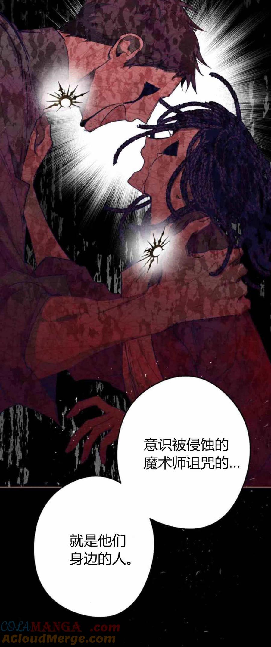 魔王的告白 - 第80话 - 第40张图