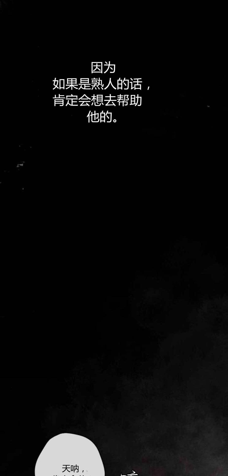 魔王的告白 - 第80话 - 第23张图