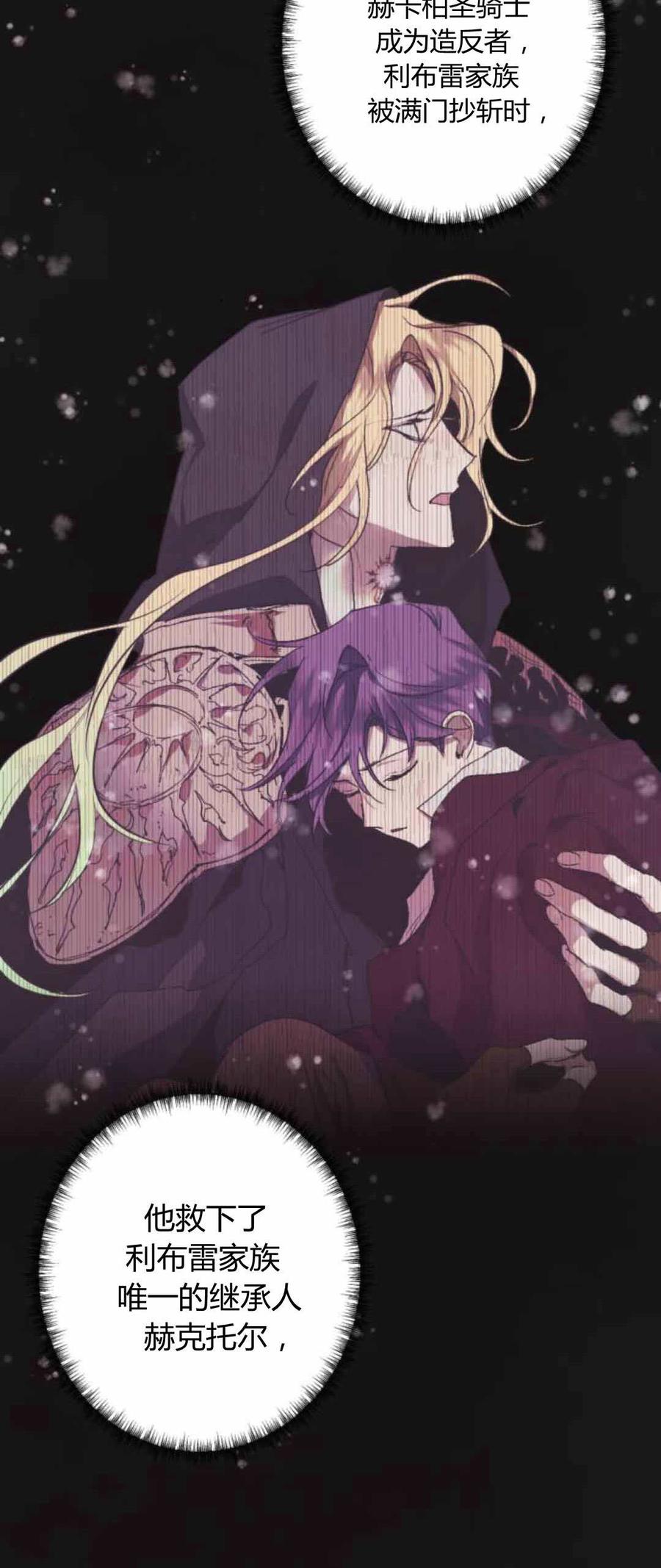 魔王的告白 - 第80话 - 第50张图