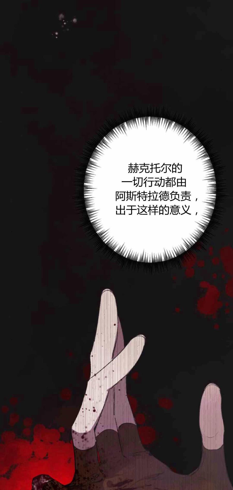 魔王的告白 - 第80话 - 第51张图