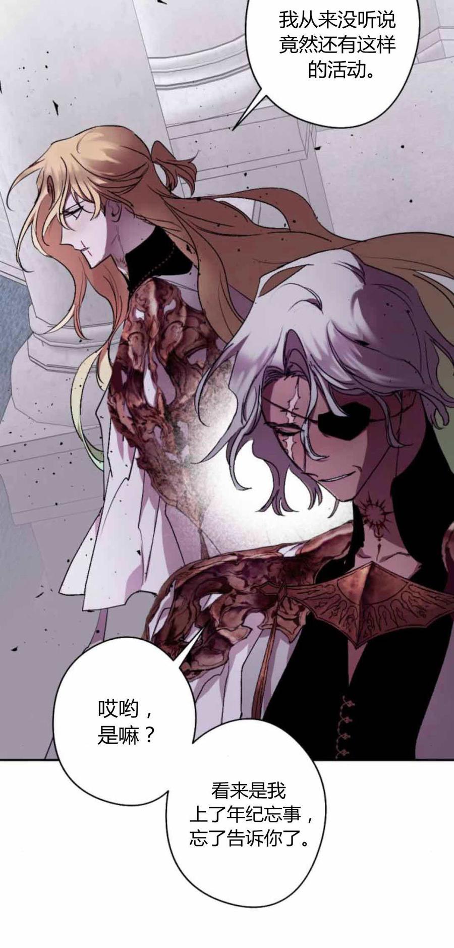 魔王的告白 - 第80话 - 第30张图