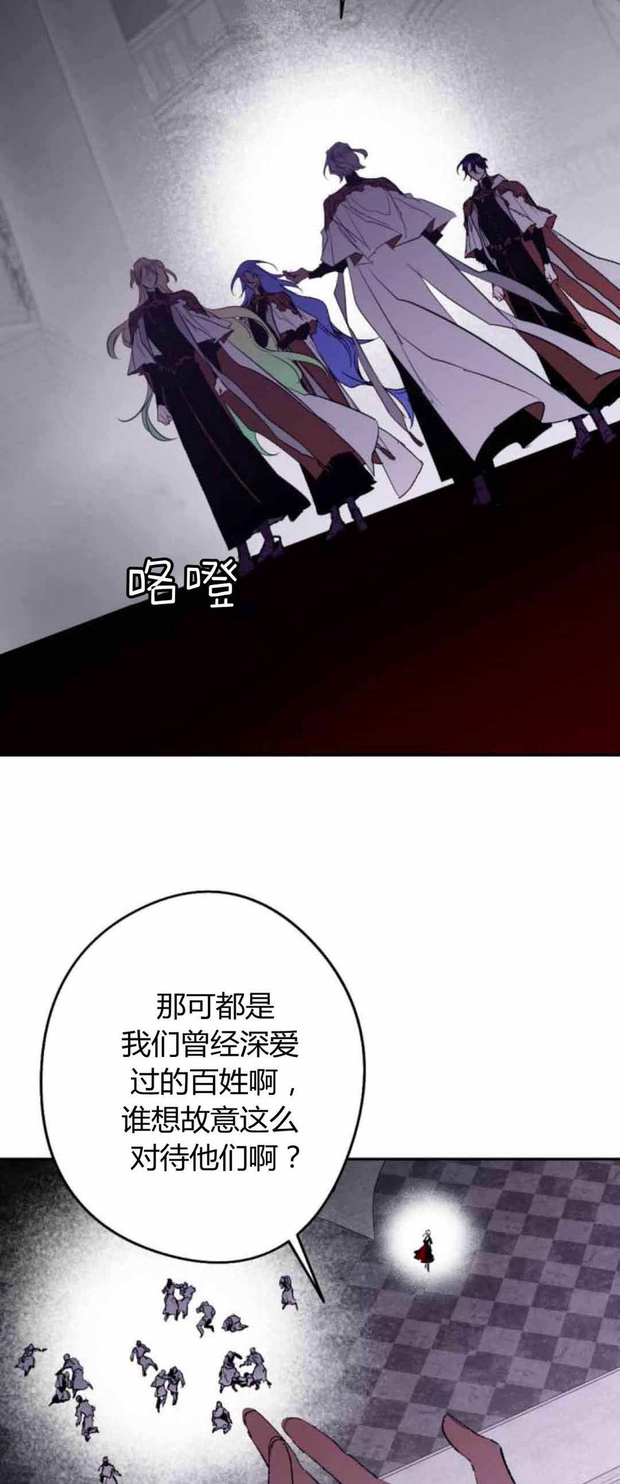 魔王的告白 - 第80话 - 第36张图