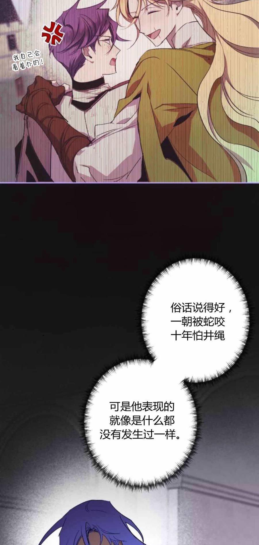 魔王的告白 - 第80话 - 第54张图