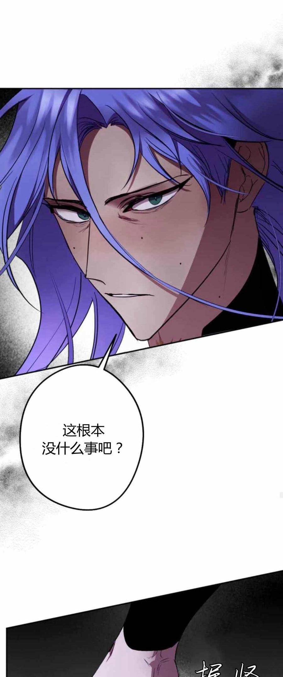 魔王的告白 - 第80话 - 第33张图