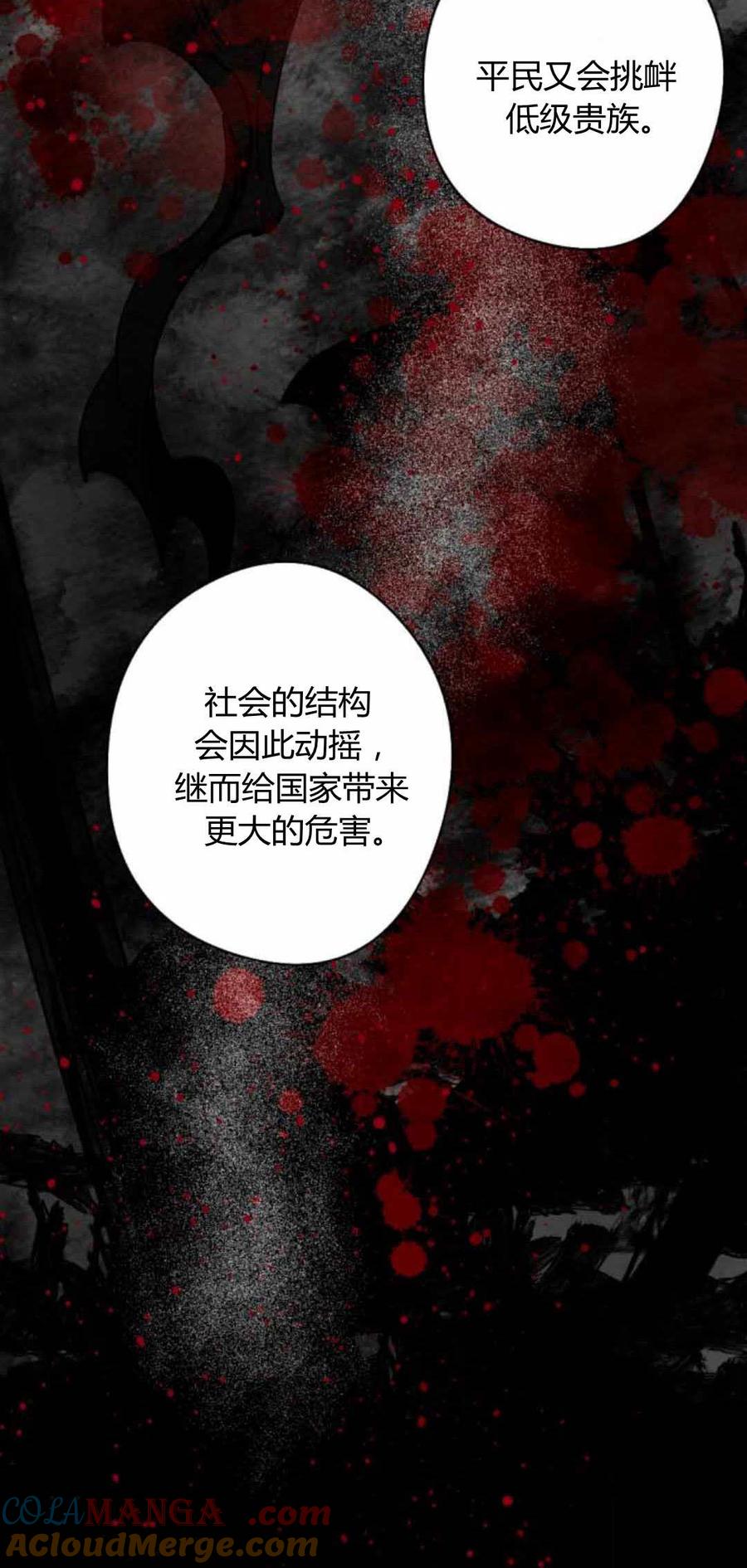 魔王的告白 - 第80话 - 第58张图