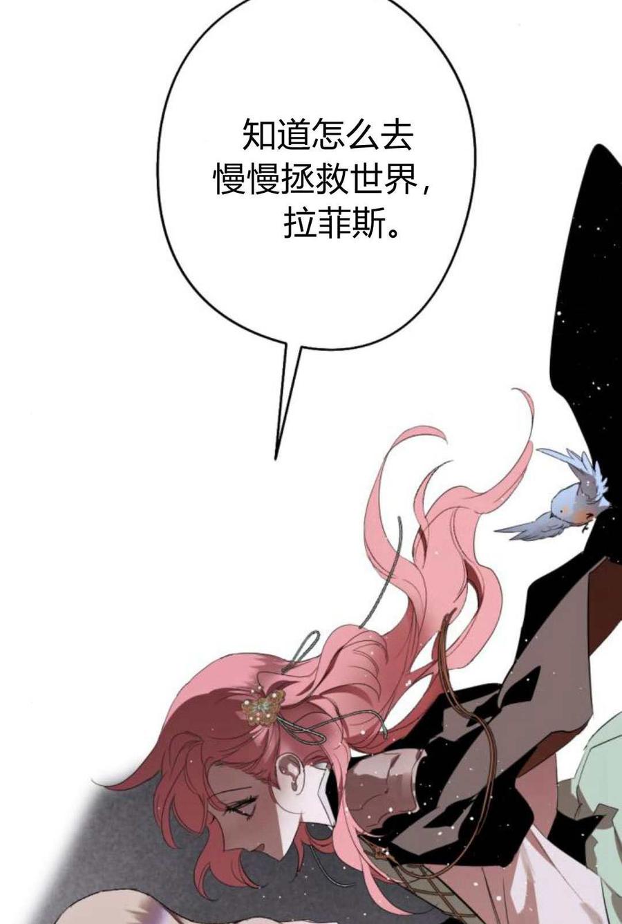 魔王的告白 - 第81话 - 第107张图