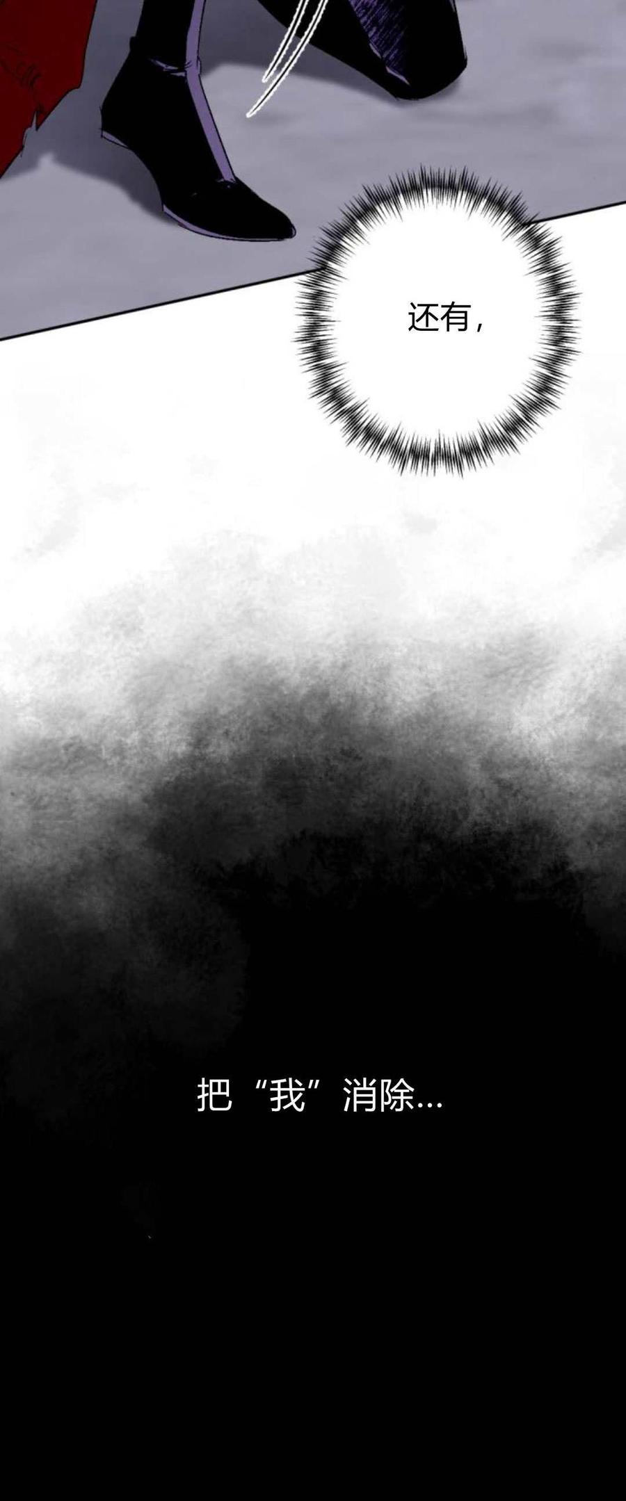 魔王的告白 - 第81话 - 第60张图