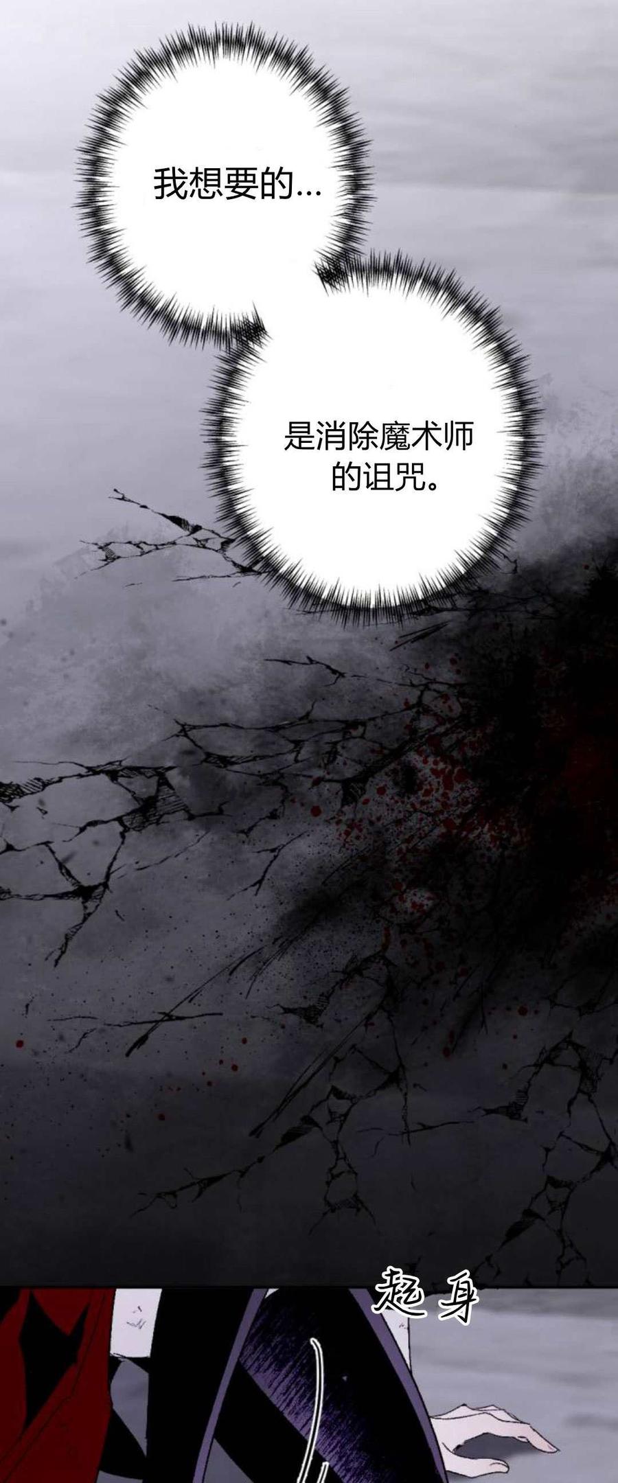 魔王的告白 - 第81话 - 第59张图