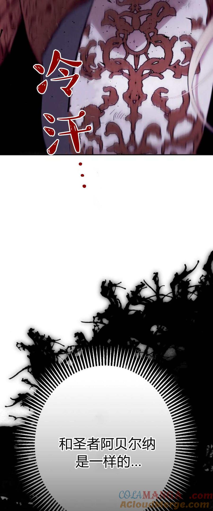 魔王的告白 - 第81话 - 第53张图