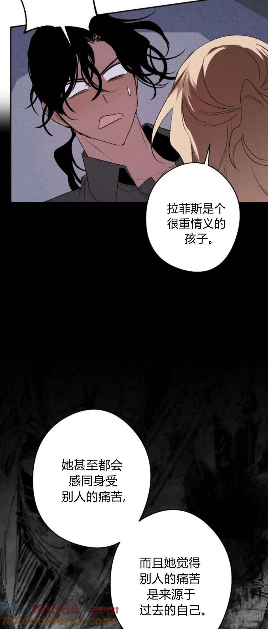 魔王的告白 - 第81话 - 第85张图