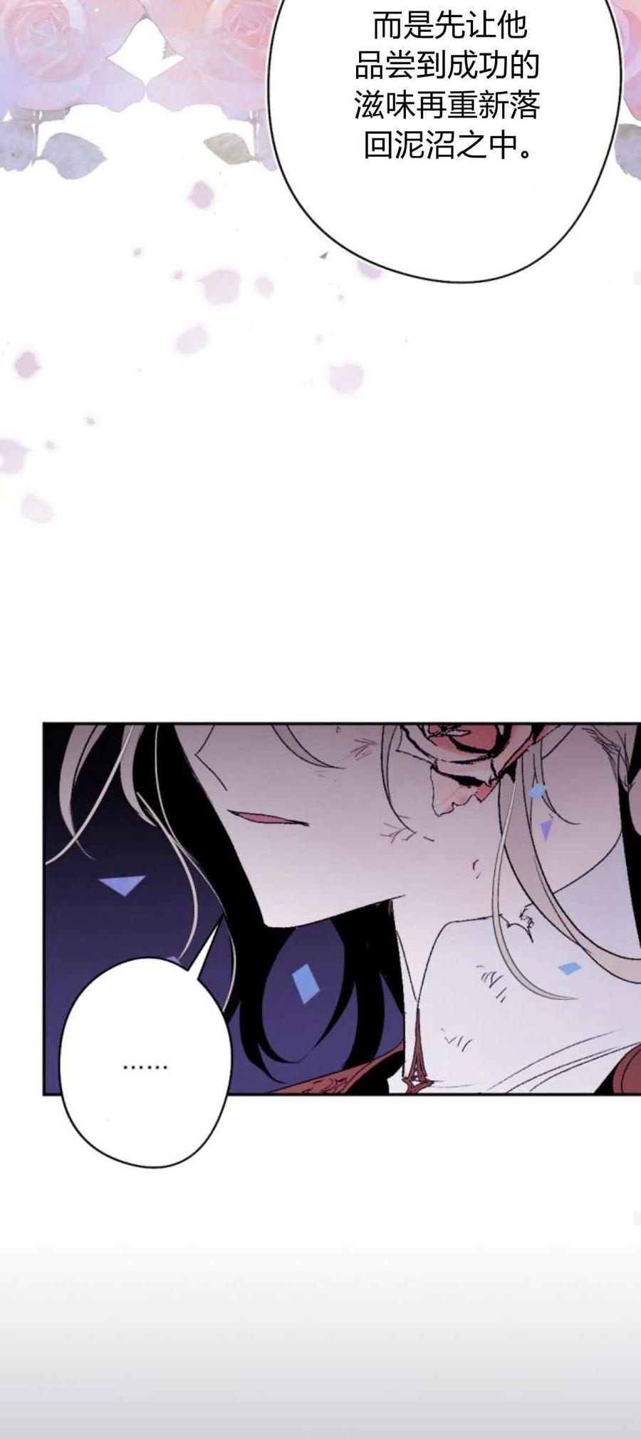 魔王的告白 - 第81话 - 第74张图