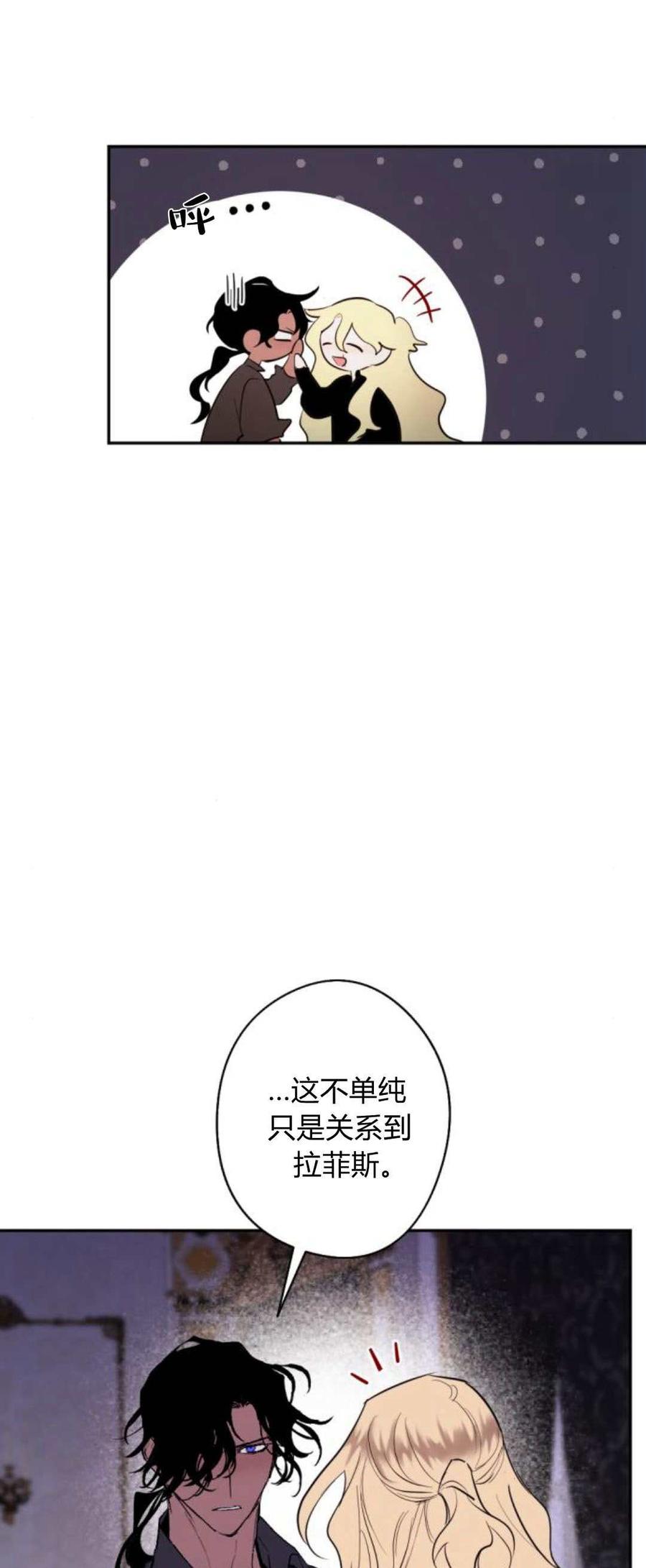 魔王的告白 - 第81话 - 第91张图