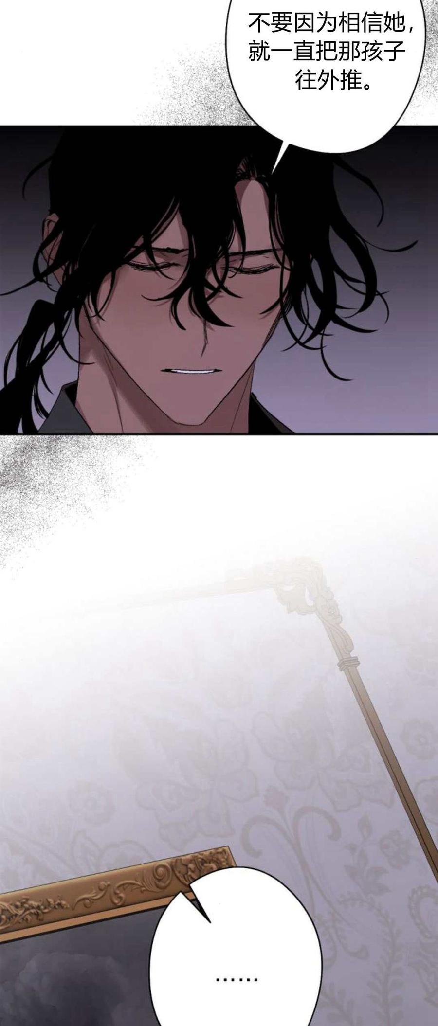 魔王的告白 - 第81话 - 第82张图