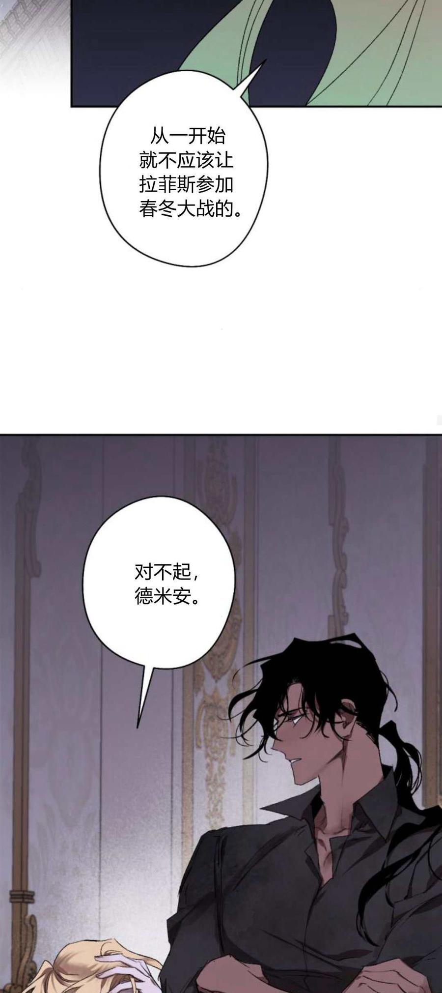 魔王的告白 - 第81话 - 第79张图