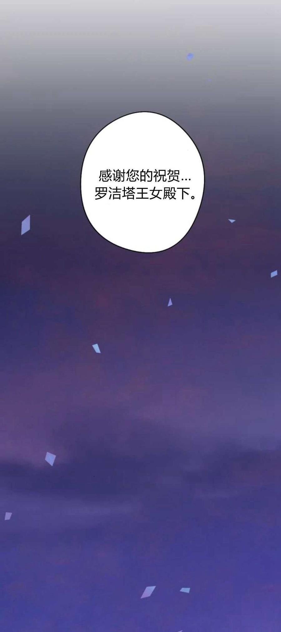 魔王的告白 - 第81话 - 第75张图