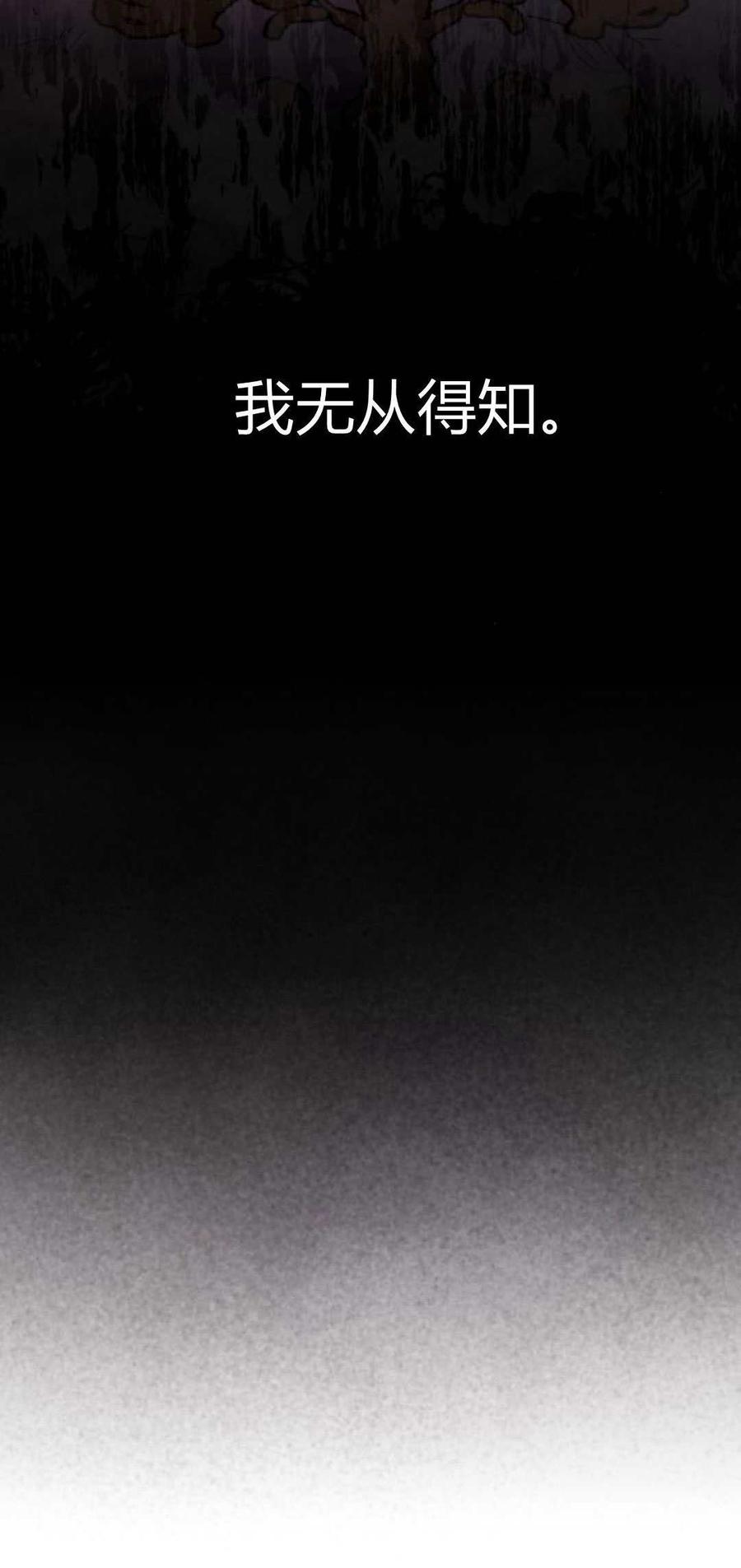 魔王的告白 - 第81话 - 第15张图