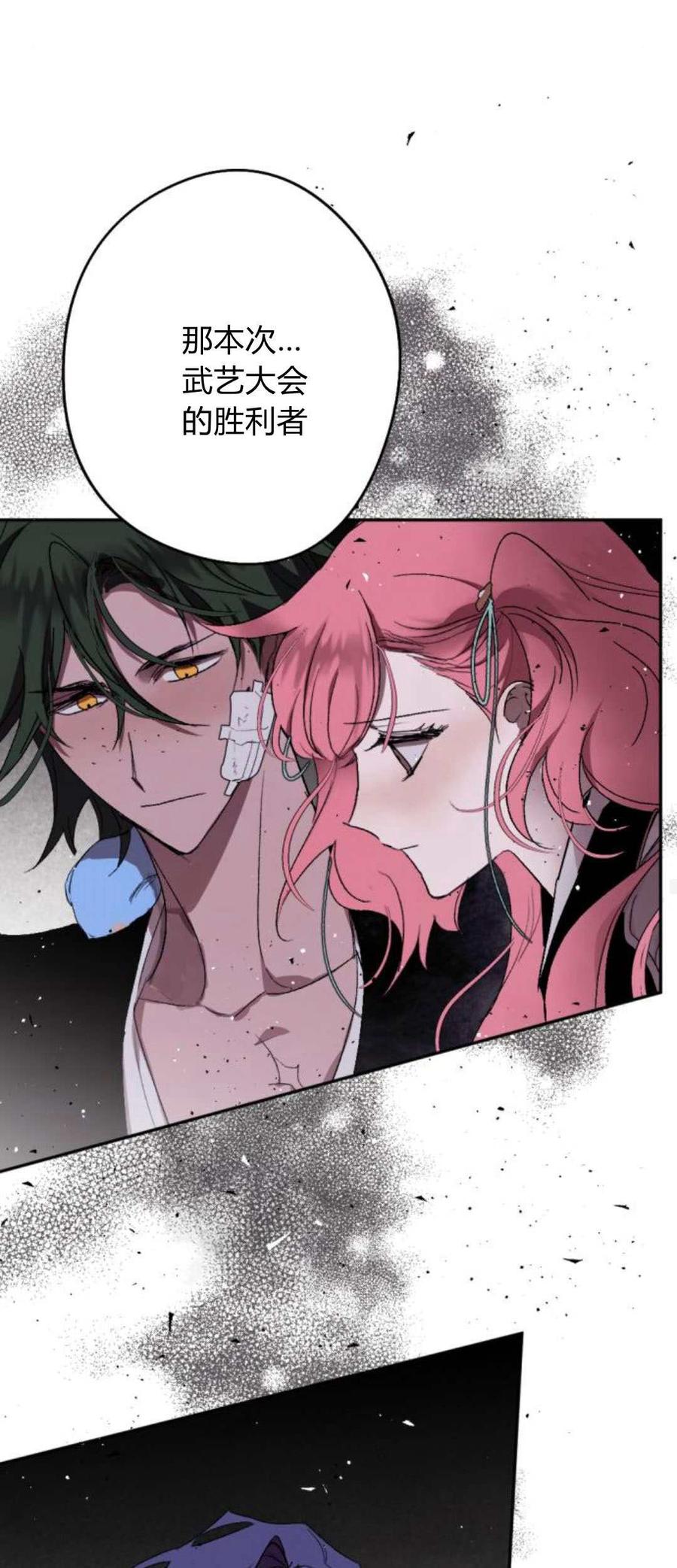 魔王的告白 - 第81话 - 第64张图