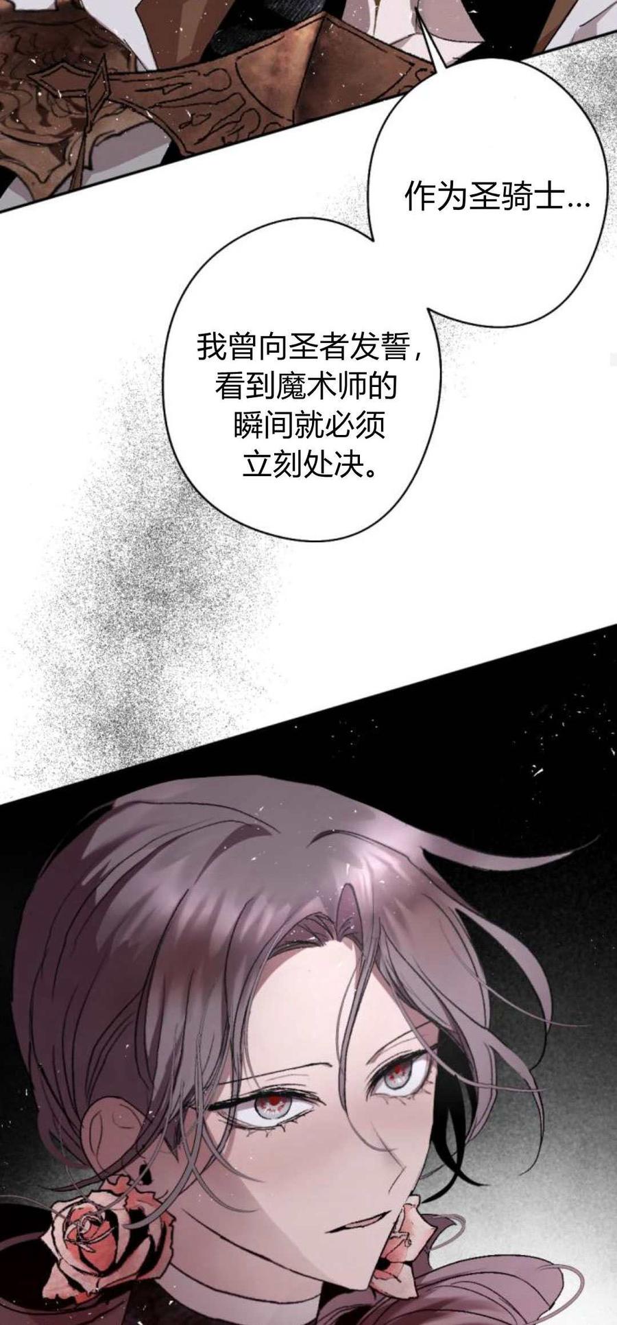 魔王的告白 - 第81话 - 第35张图