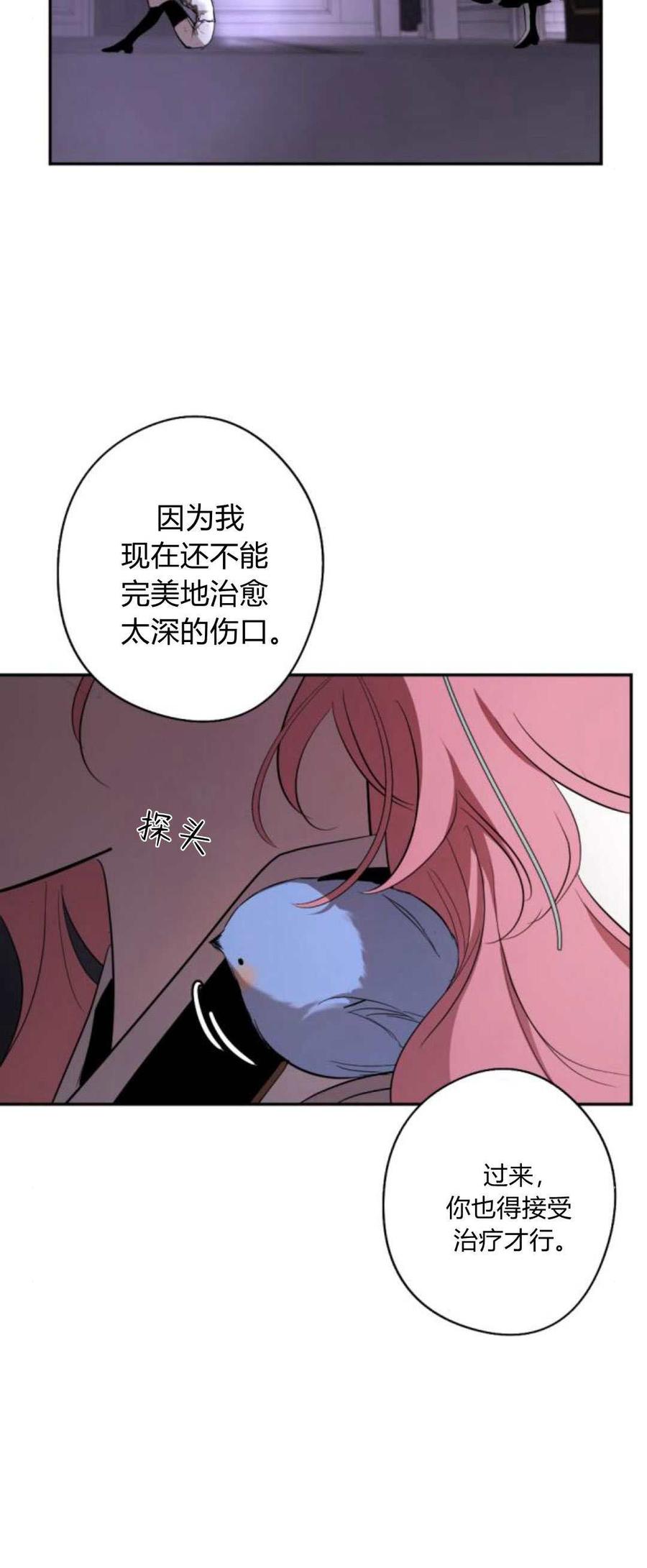 魔王的告白 - 第81话 - 第100张图