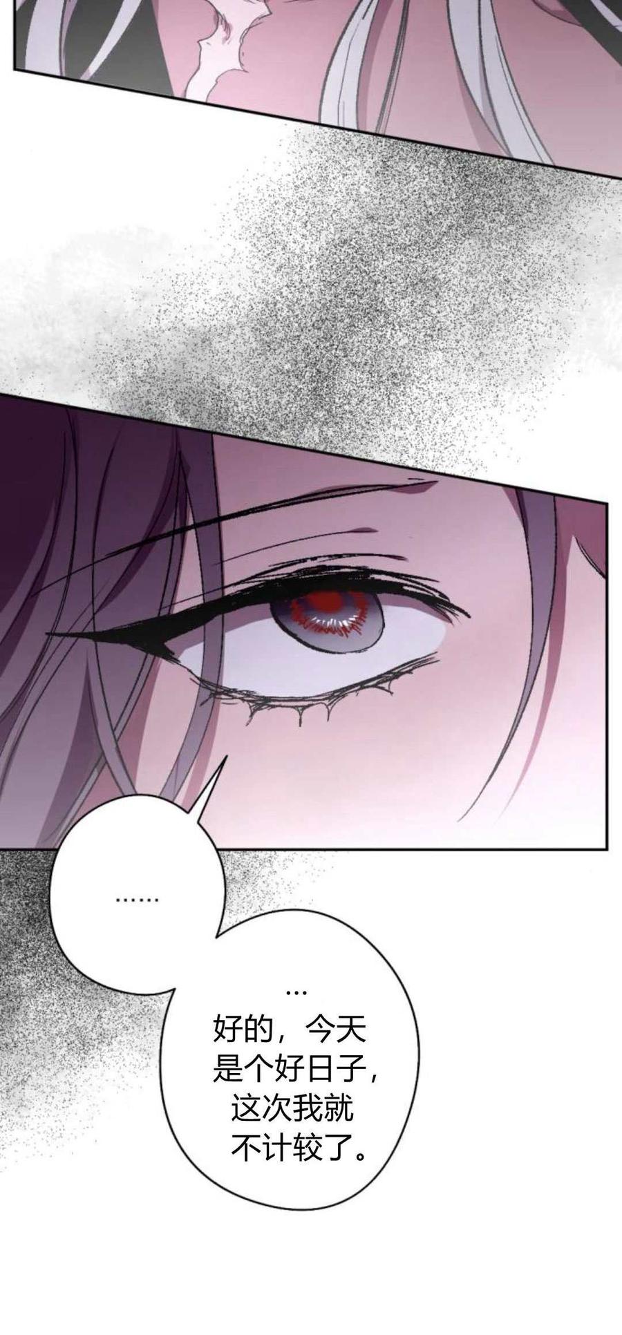 魔王的告白 - 第81话 - 第40张图