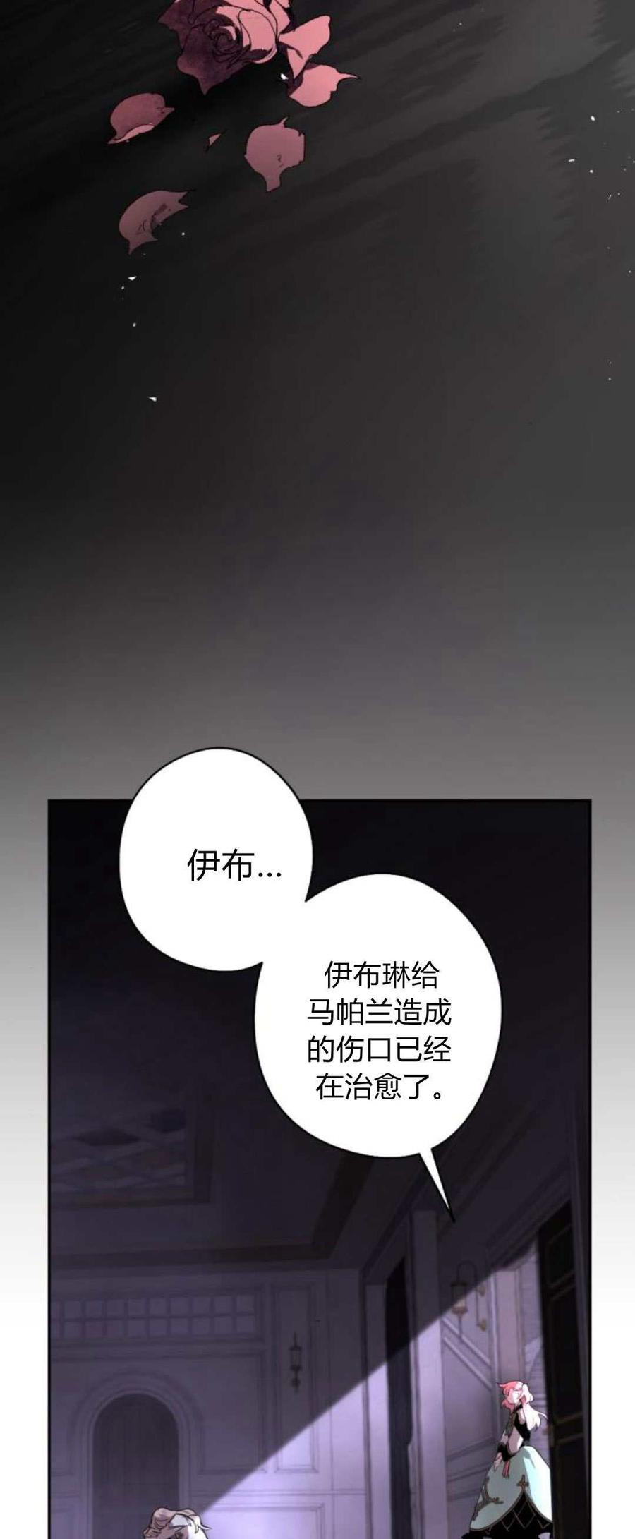 魔王的告白 - 第81话 - 第99张图